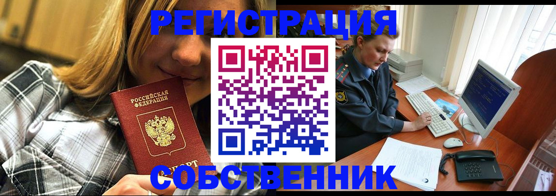 временная регистрация собственник в Коммунаре
